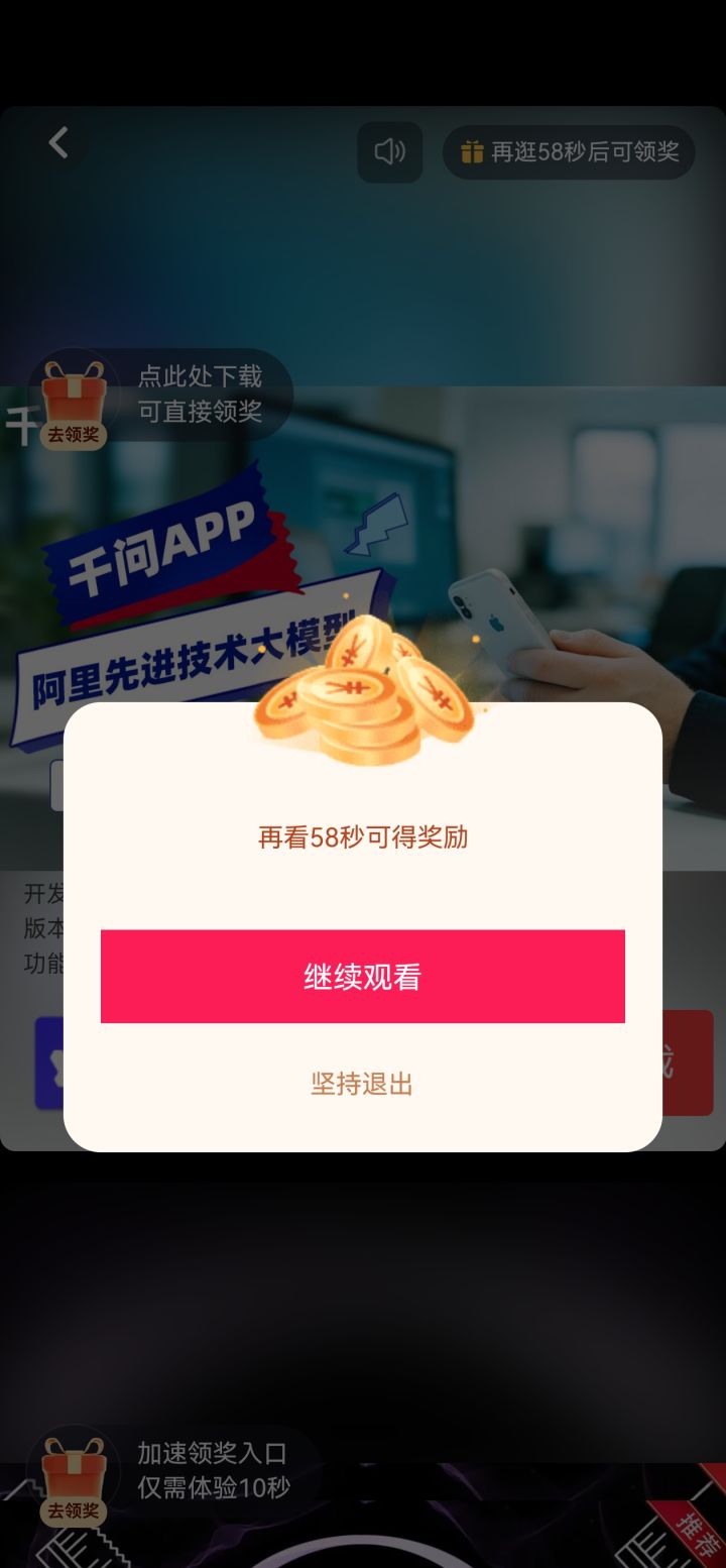 60秒分段广告？？？截图