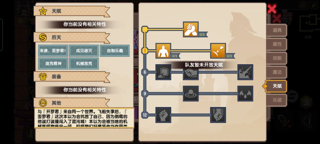 歪罗君天赋详解 1