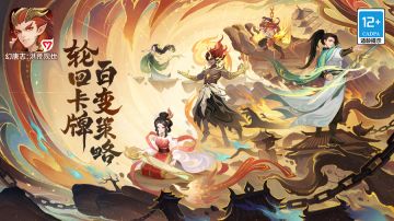 12月25日维护公告|“灵鹿破障”赛季开启