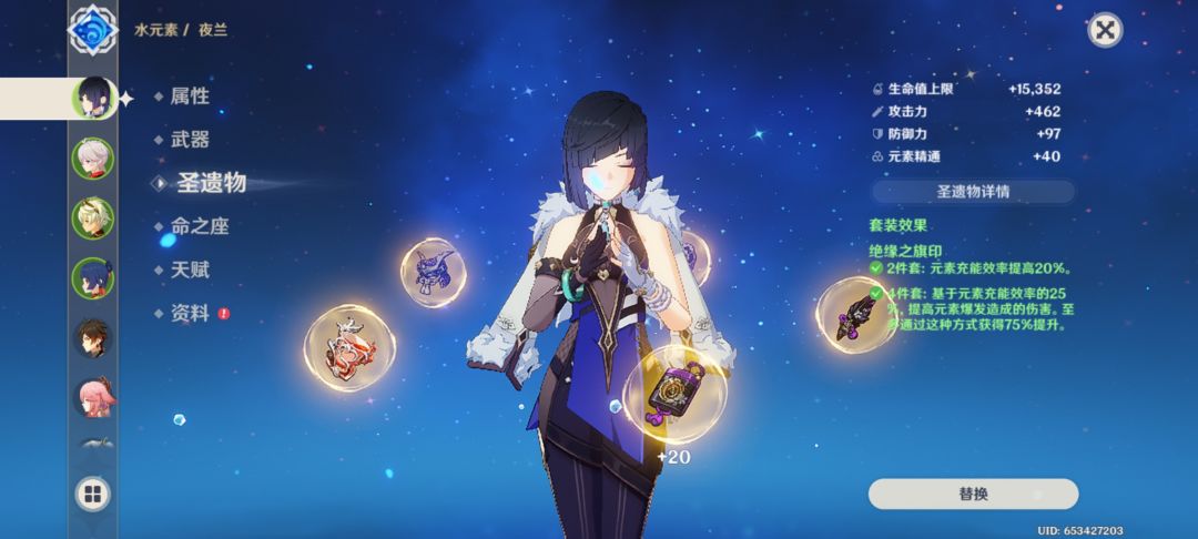夜兰 3