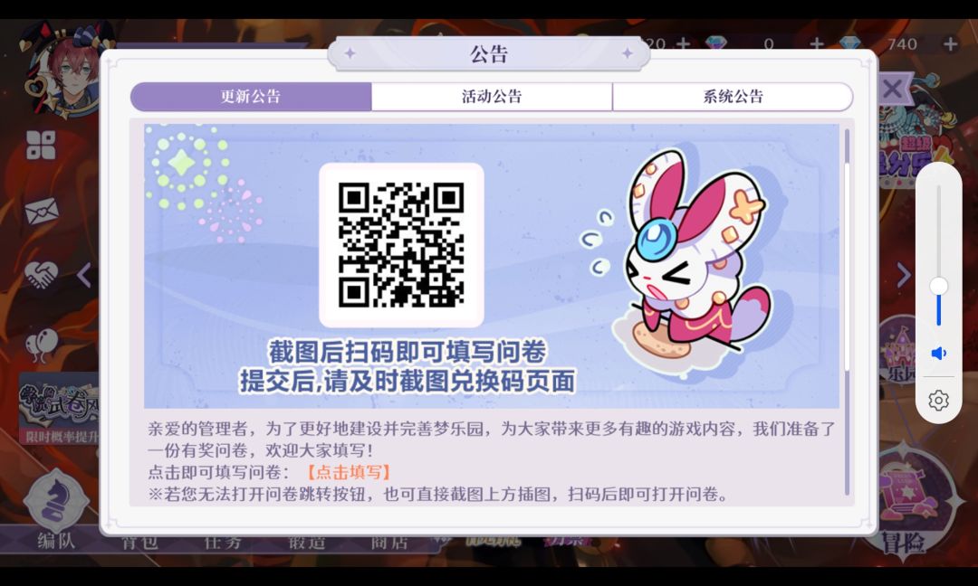梦乐园兑换码乐园问卷 1