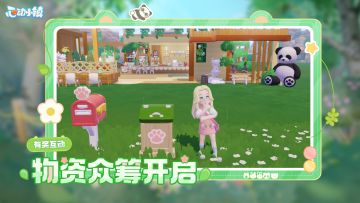 有奖互动 | 动物新邻季第四周 物资众筹开启