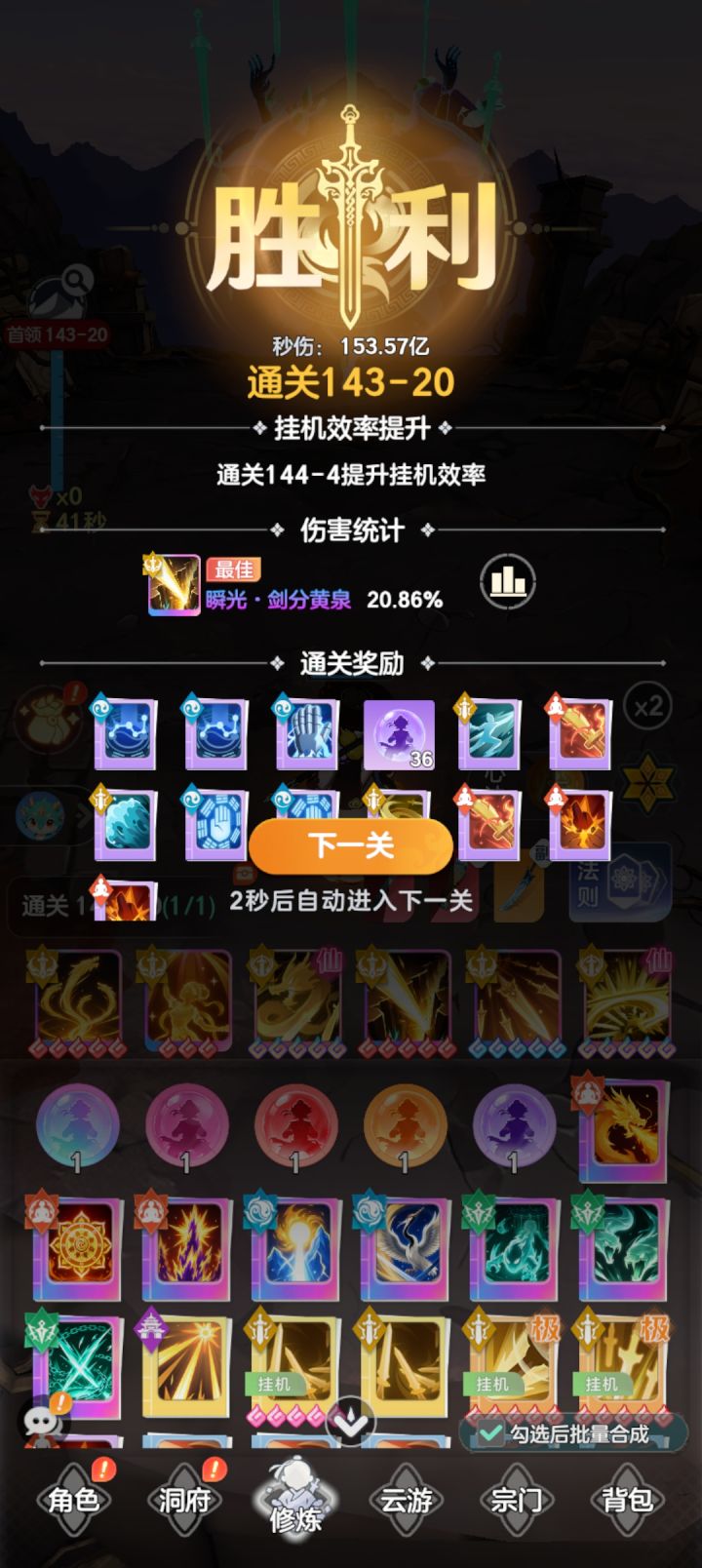 金仙15天!杀boss截图