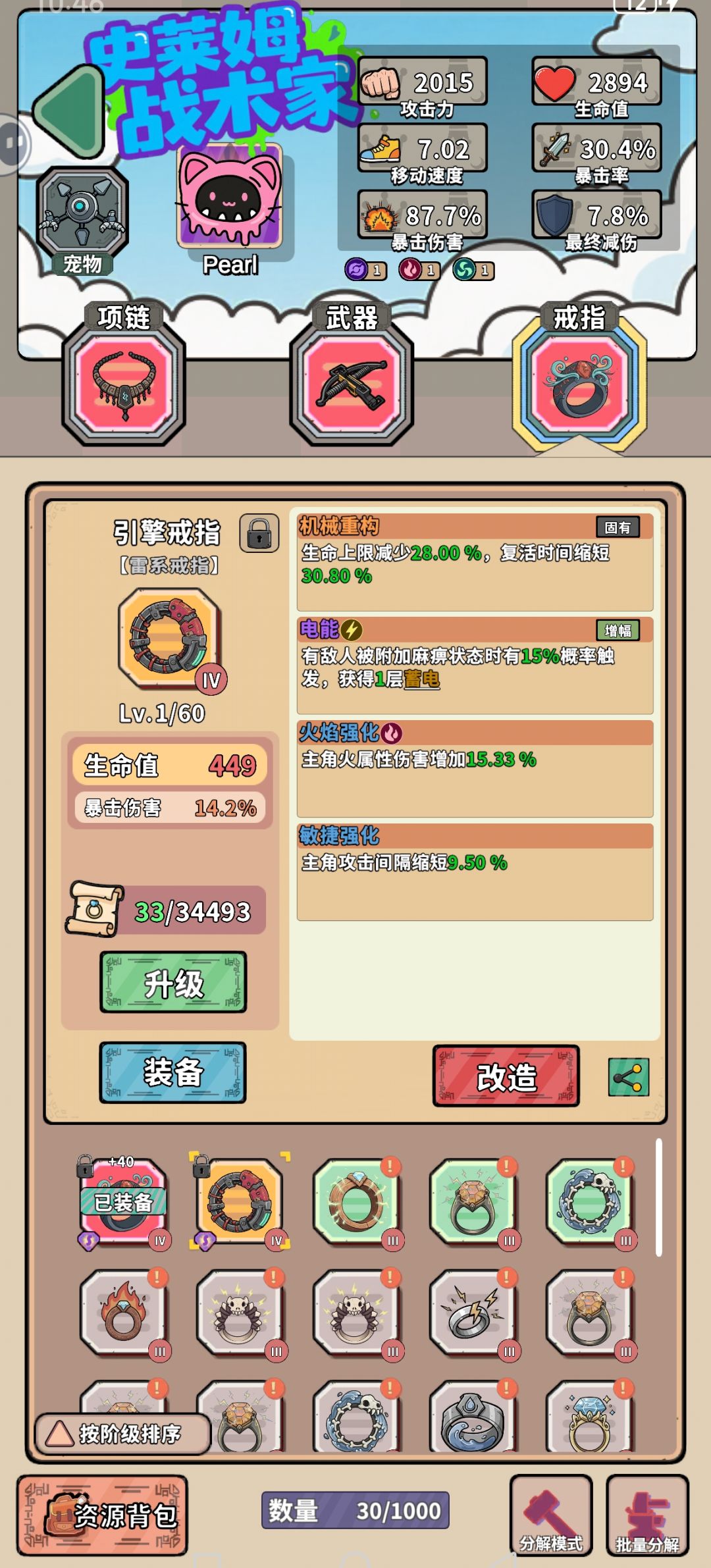 爆装备了 1