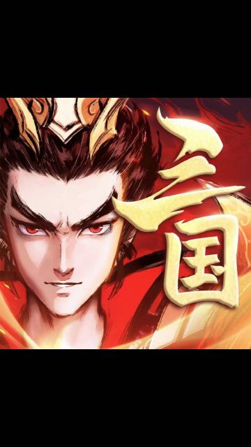 征程三国攻略大纲