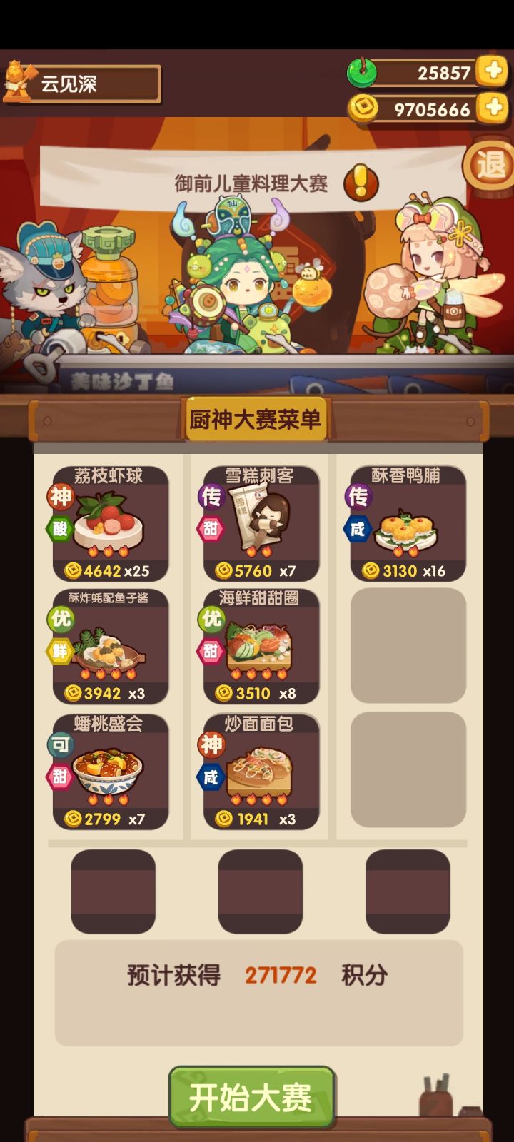 御前儿童料理,平民高保截图