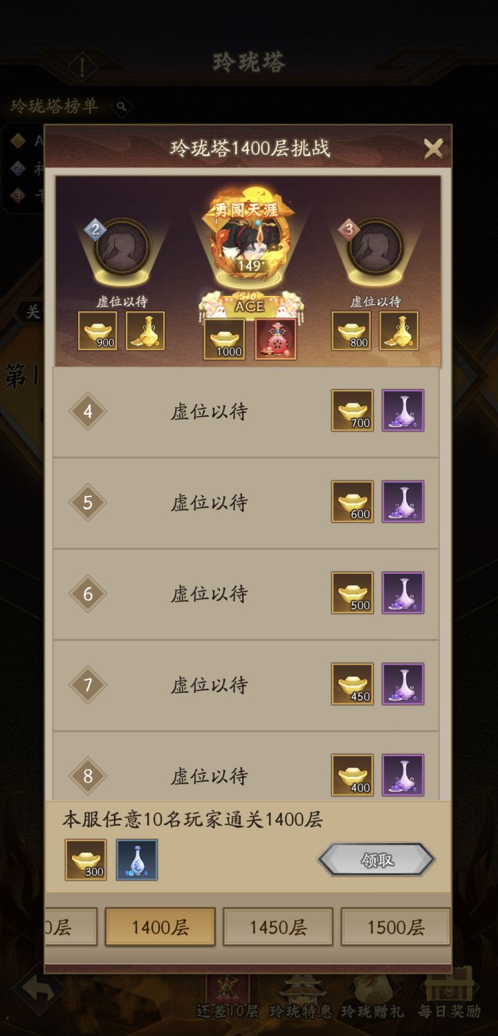 零氪2.5亿通关玲珑塔1400层留念截图