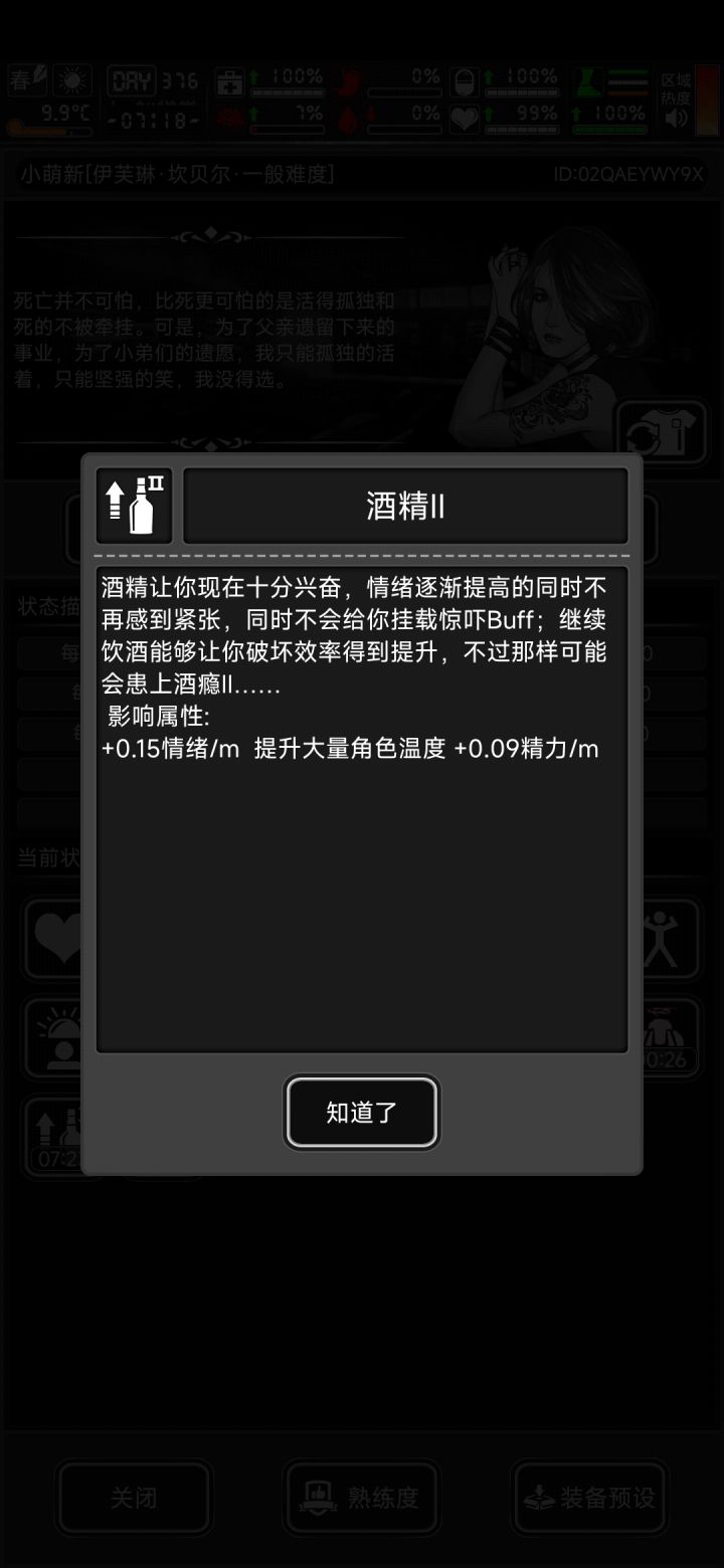 这酒精buff不是说不会惊吓吗截图