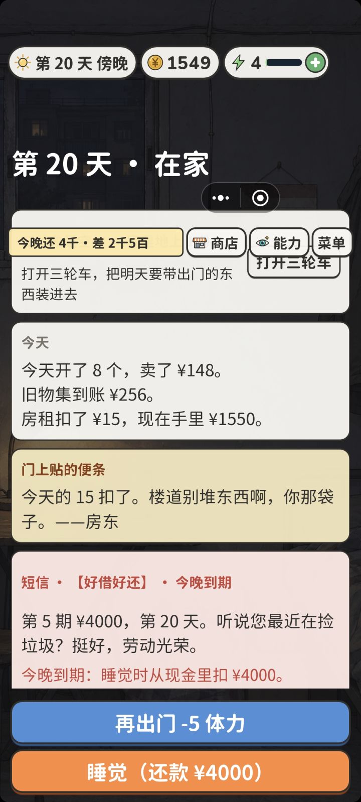 wl我不能通过看广告获得体力截图