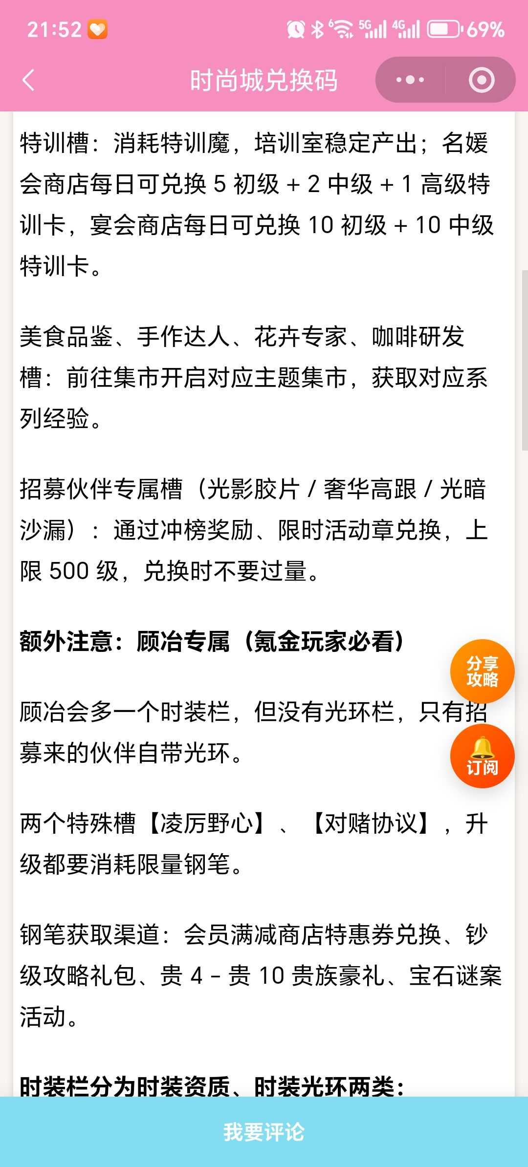 【时尚百货城】伙伴榜冲榜完整攻略 2