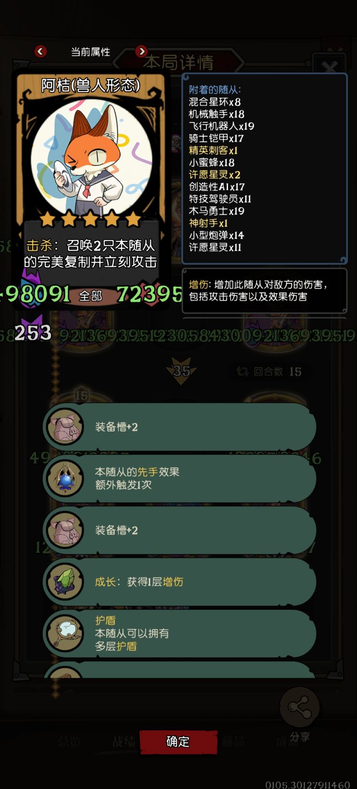 兽化有bug截图