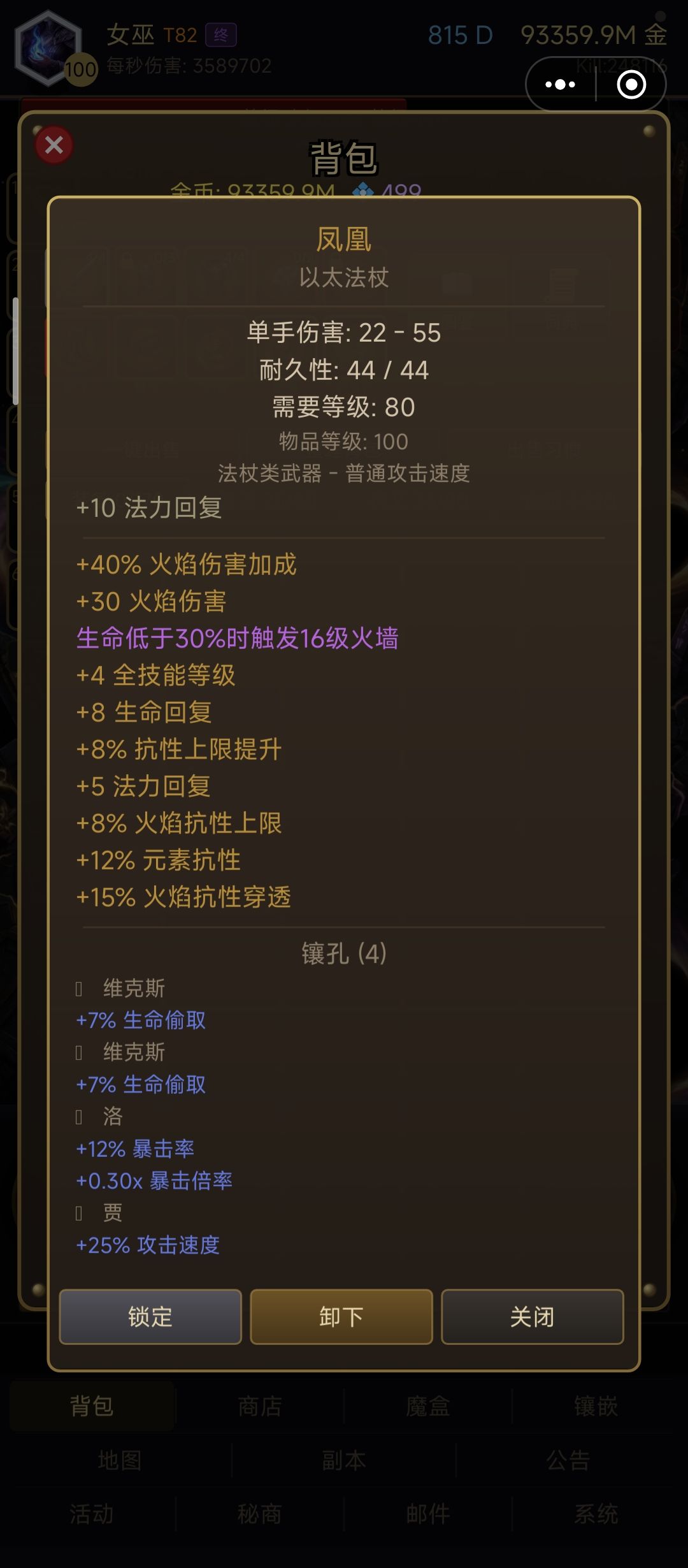 女巫毕业火焰+冰缓+施法+眩晕+闪电套 3