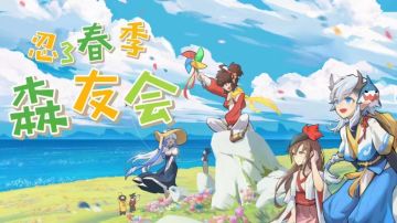 【竞猜投票&海量福利】第二届忍者必须死3“春季森友会”忍村趣味运动会全程赛况汇集帖