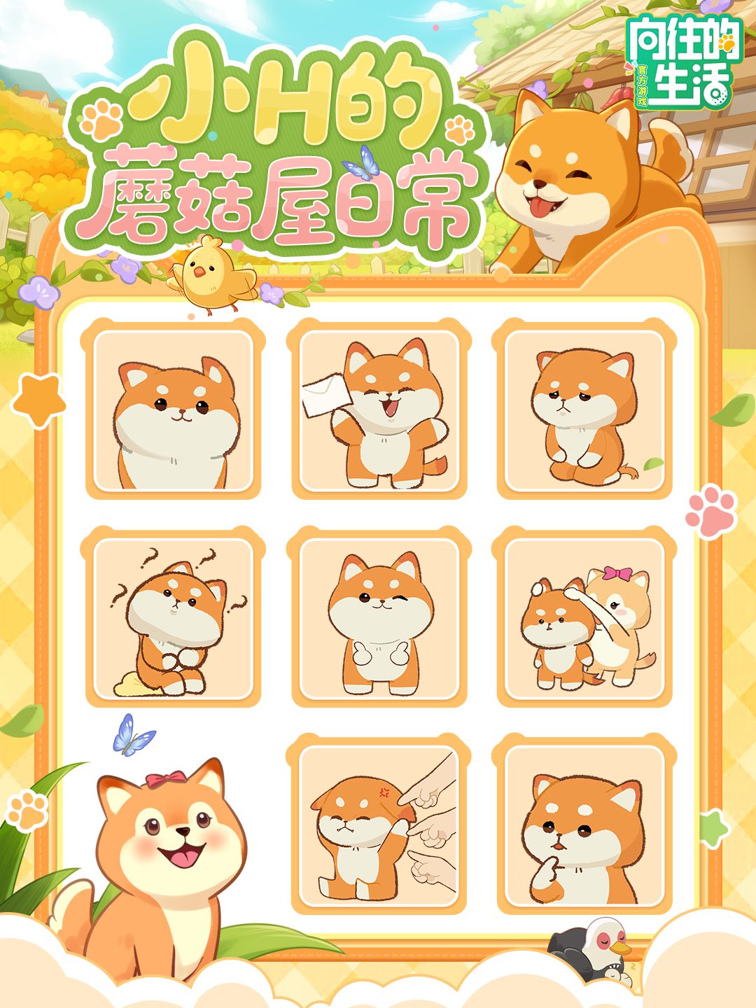汪汪!小H表情包第一弹来袭! 1