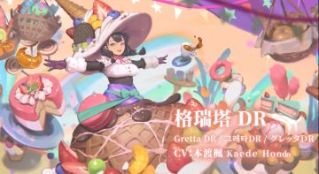 《Sdorica 万象物语》格瑞塔DR