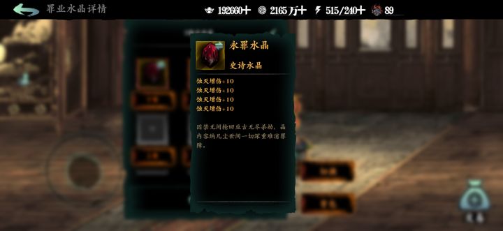 5000通宝4金蚀灭水晶和3金截图