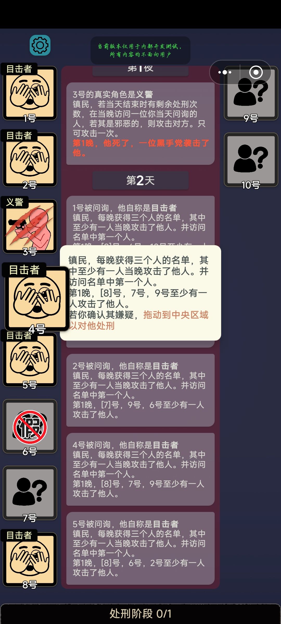 新角色：目击者 3