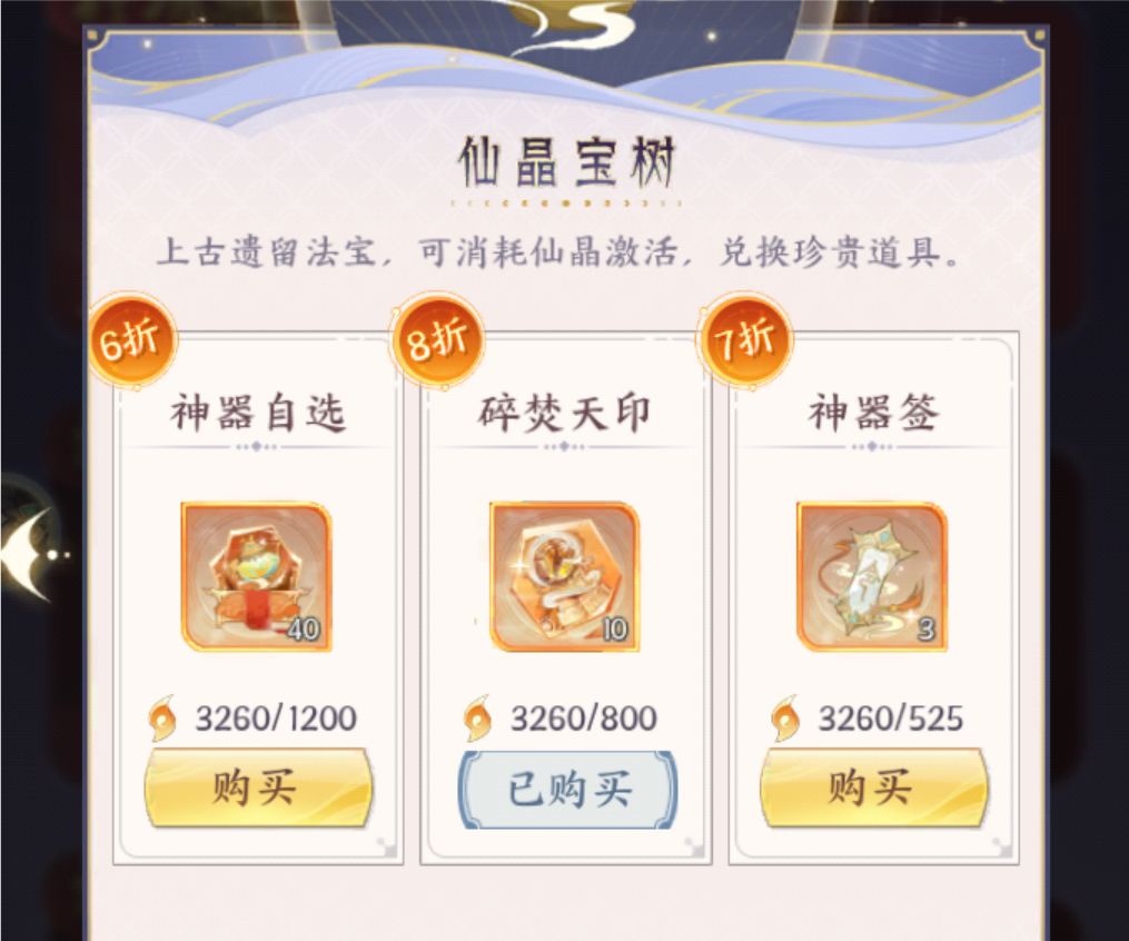 秘境打到神珠后仙晶入不敷出 2