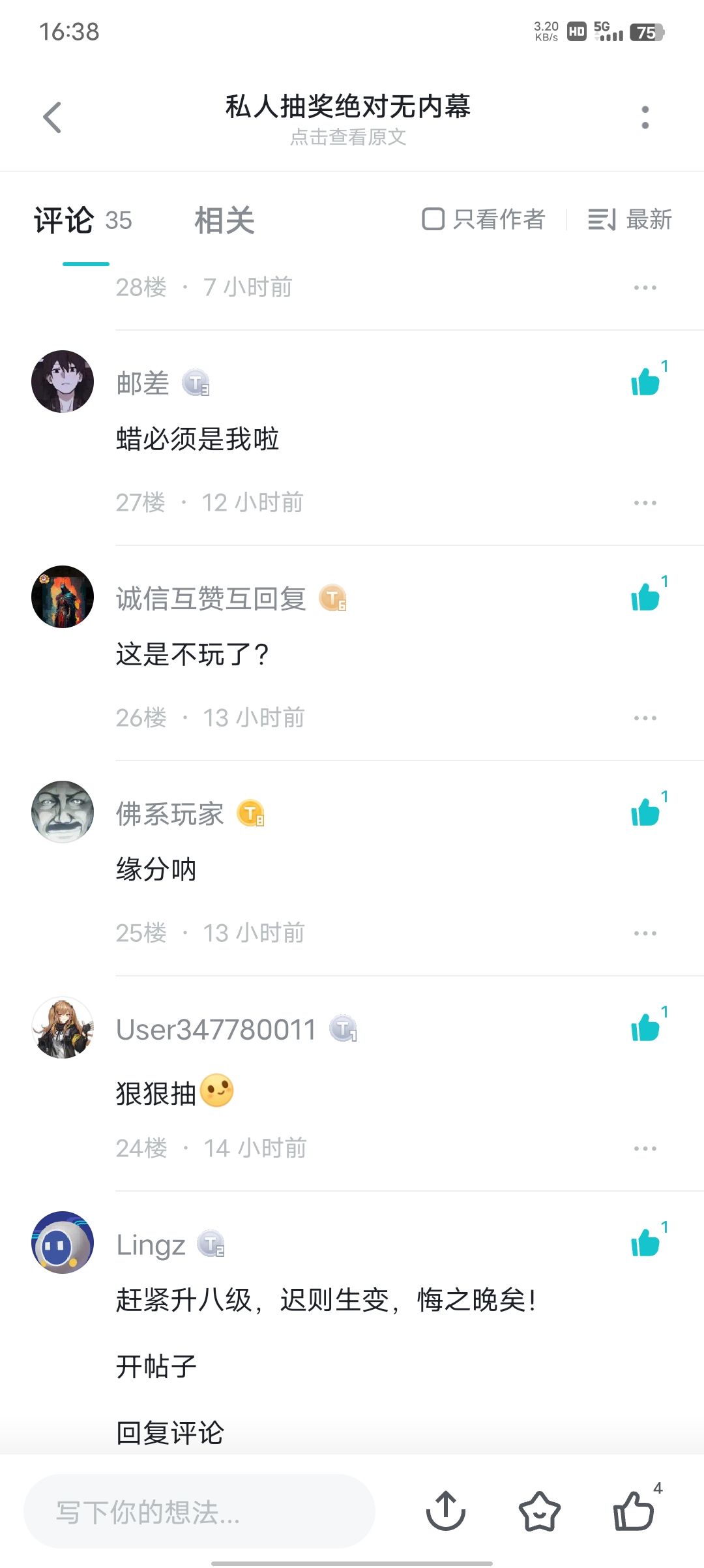 中奖名单 2