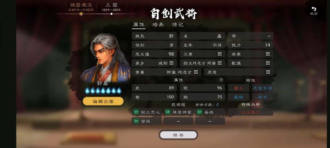 战国楚汉法师自建截图