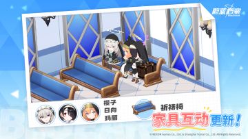 全新成员&家具互动动作即将更新！