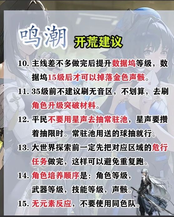 萌新鸣潮开荒建议 3
