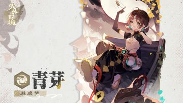 星灵介绍丨琳琅梦•青芽