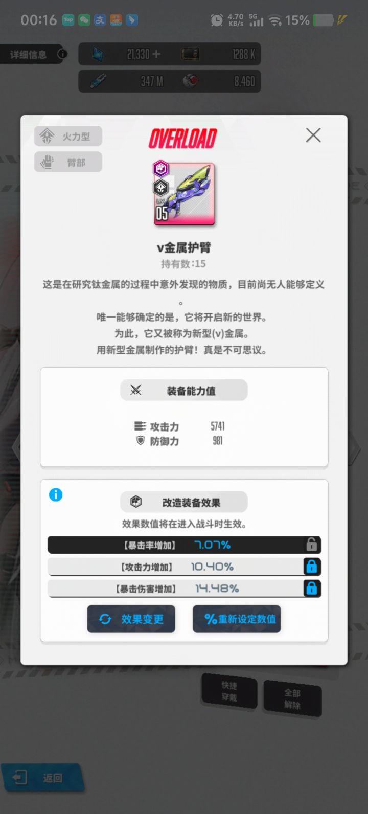 装备词条截图
