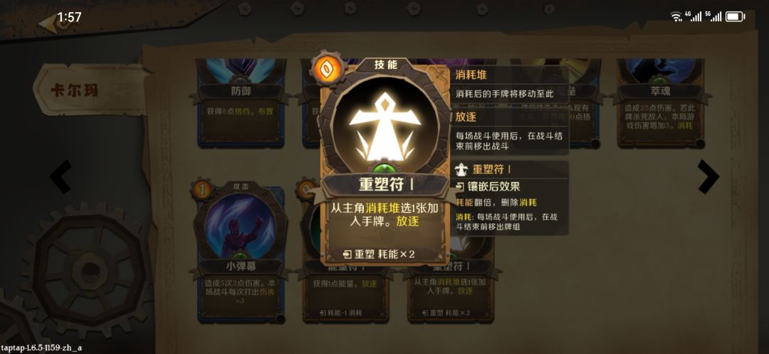 关于重塑符 2