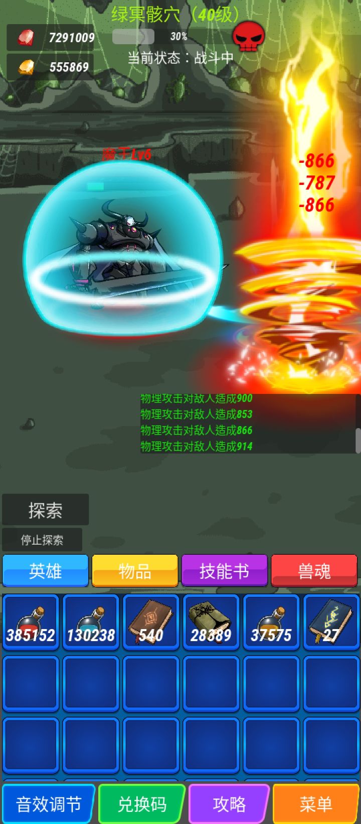 大魔王截图
