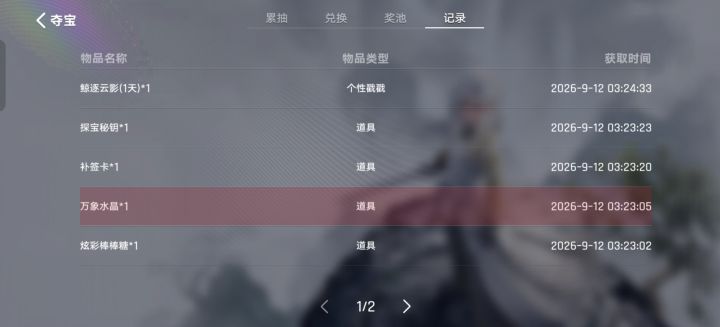 三抽出水晶截图