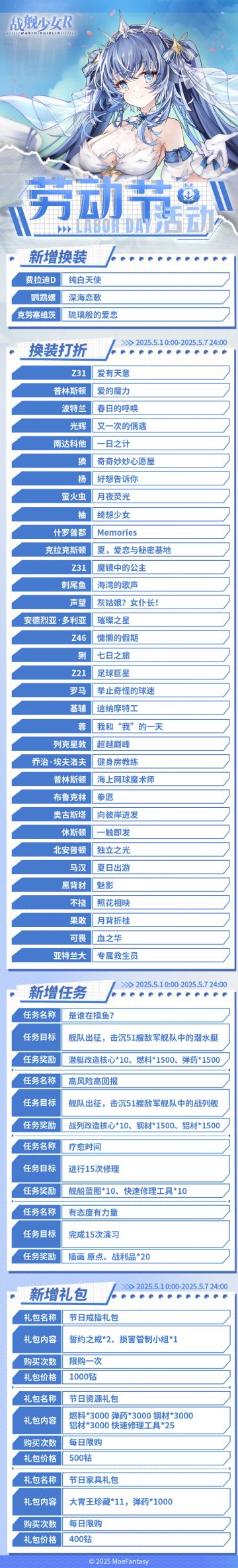 2025.4.30 不停机更新公告 & 劳动节活动公告
