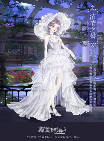 活动合集丨在夜莺和悦的歌声中，许下相爱一生的誓言