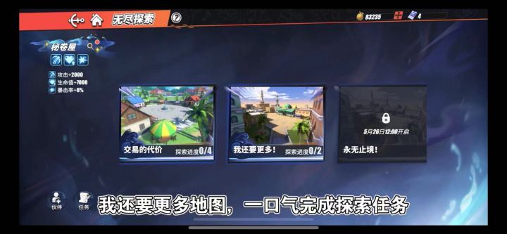 【5月航线】【无尽探索】1分钟教你完成探索进度(1-6) 5截图