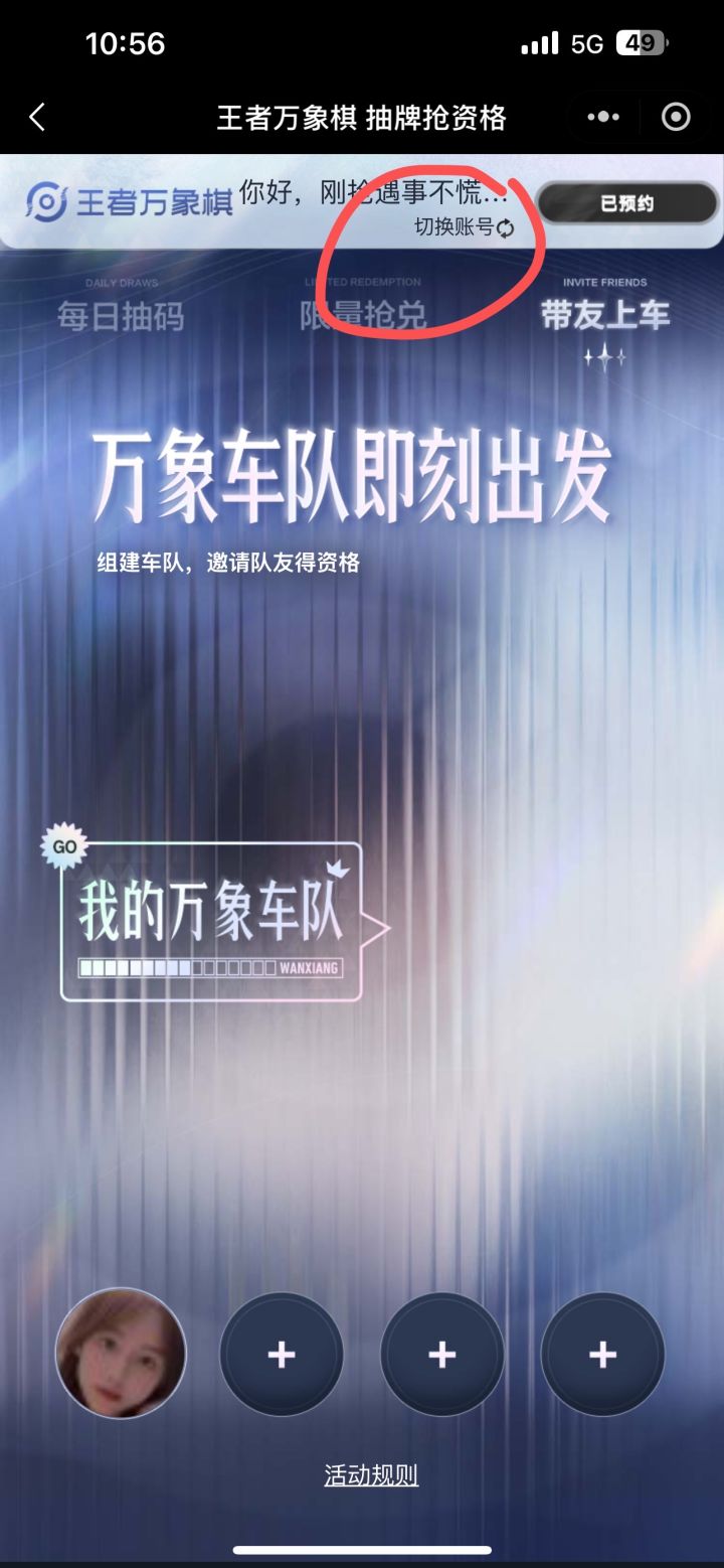 王者万象棋截图