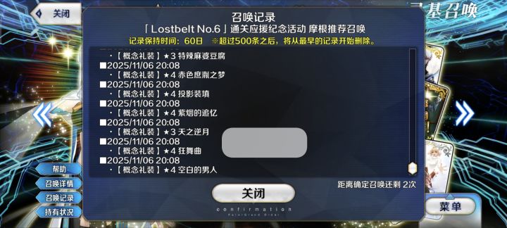 FGO非酋截图