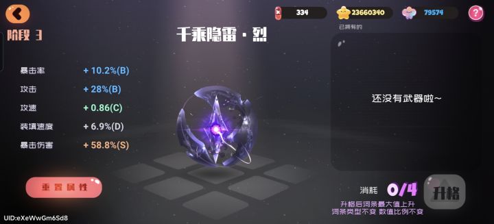 有没有鸣和专武的方糖词条配队推荐?截图