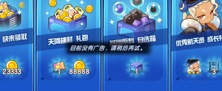 提示没有广告，怎么办呀截图