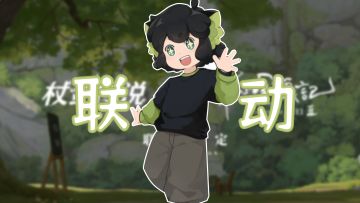 联动罗小黑！杖剑传说这次联动活动太良心了！！