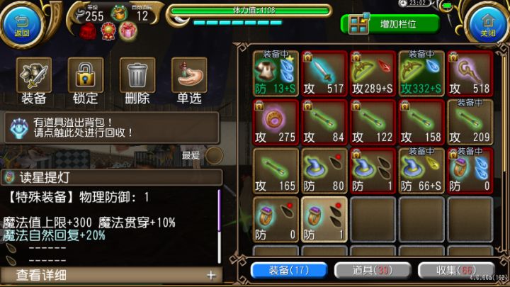 终于掉提灯了截图
