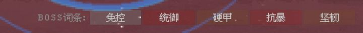 双奶牛遇到boss如此词条截图