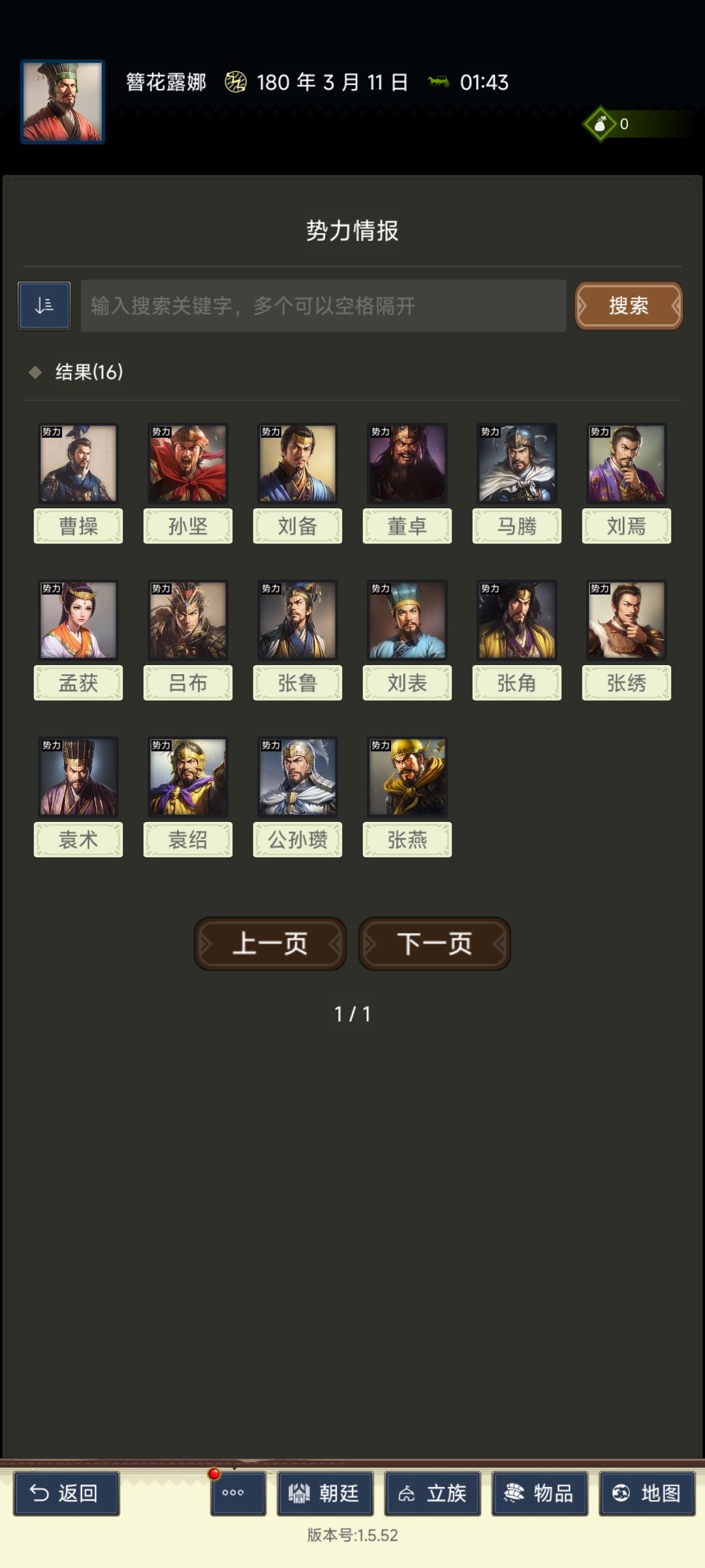 襄阳第一天形势图 1