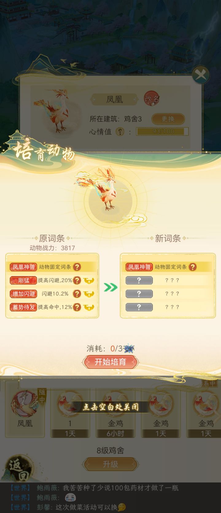 大家说说这个凤凰还用刷吗？截图