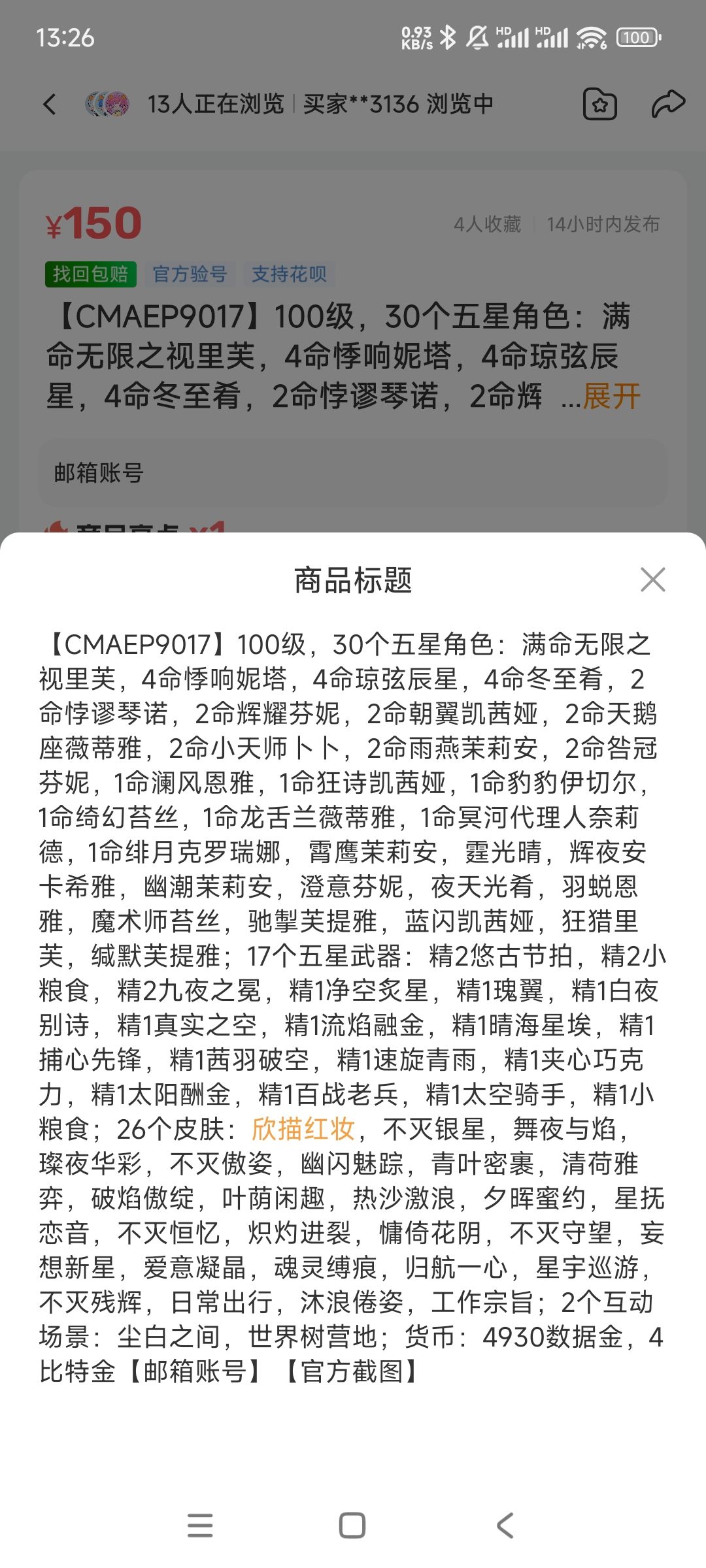 想入坑,这个号怎么样 1