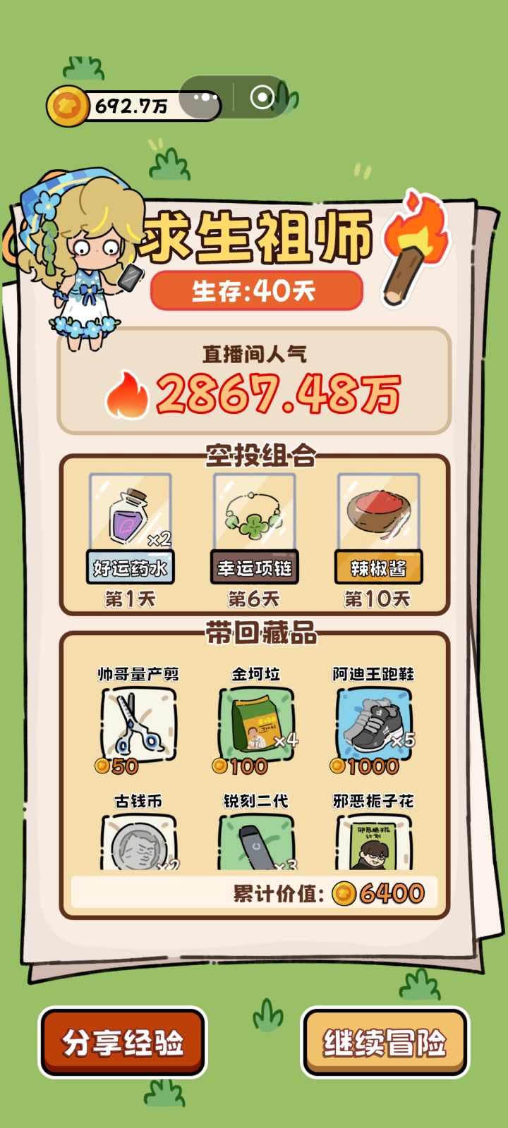 第一次通过40天截图