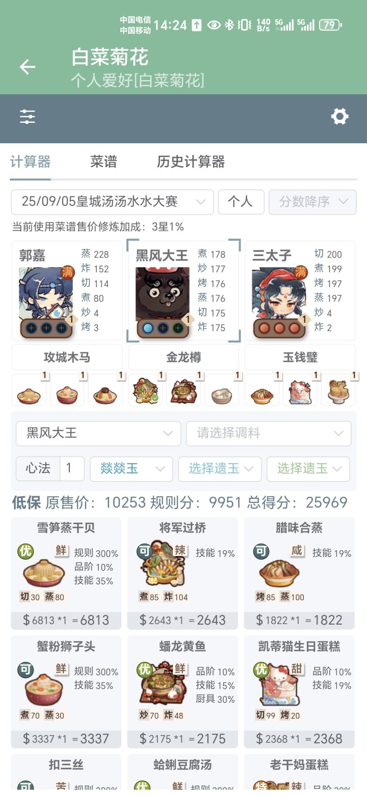 库库一顿算,终于到晋级分了截图