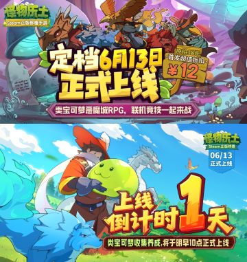 Steam移植的《怪物乐土》要来啦❗买断制❗
