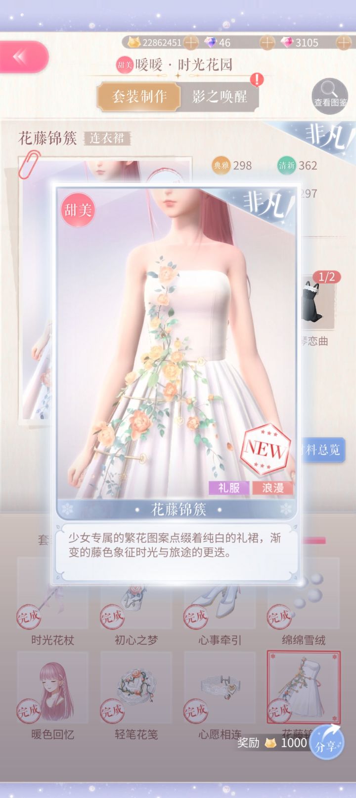 终于完成这套衣服了!!截图