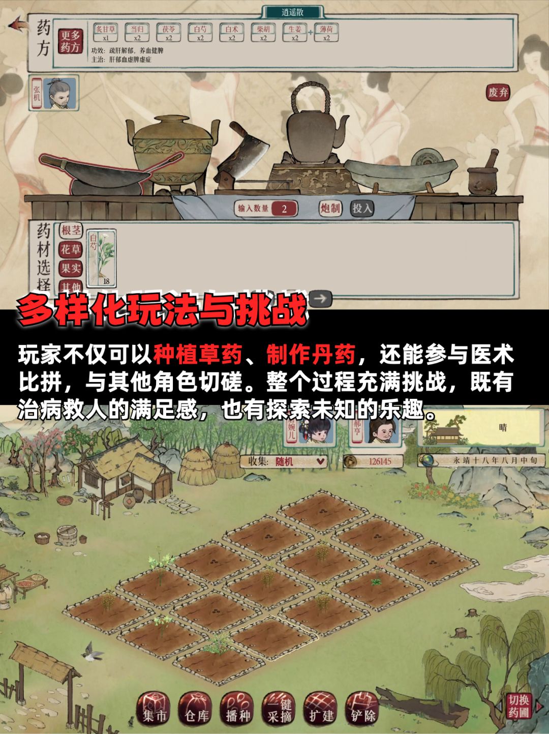 中医堂开张啦!《本草归元录》古风经营游戏 3