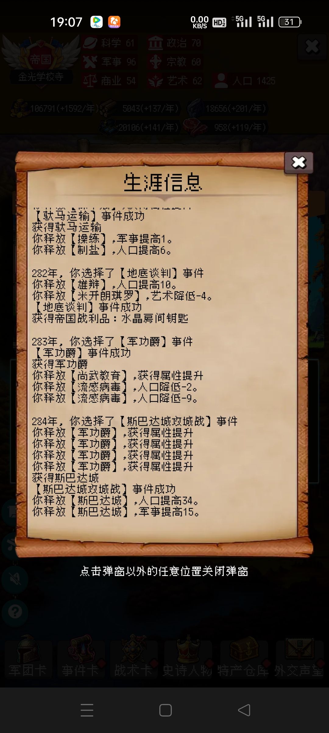 柏拉图开局sl到军功爵,你告诉我咋输 3